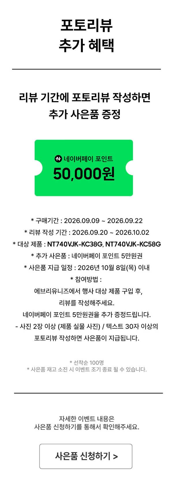 삼성 갤럭시북 포토리뷰 작성 시 네이버페이 포인트 5만 원과 추가 사은품을 제공하는 이벤트 안내.