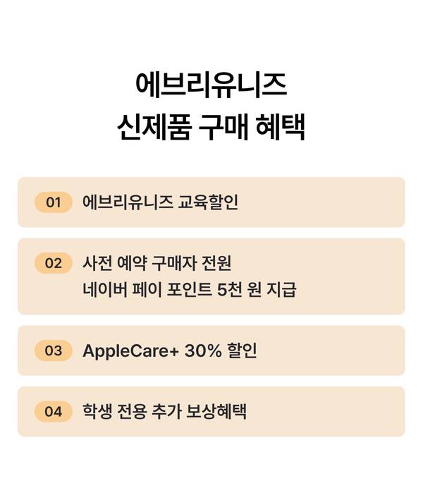 에어팟 5세대 신제품 구매 시 교육할인, 네이버페이 포인트 지급, AppleCare+ 할인, 학생 보상혜택을 안내하는 혜택 목록