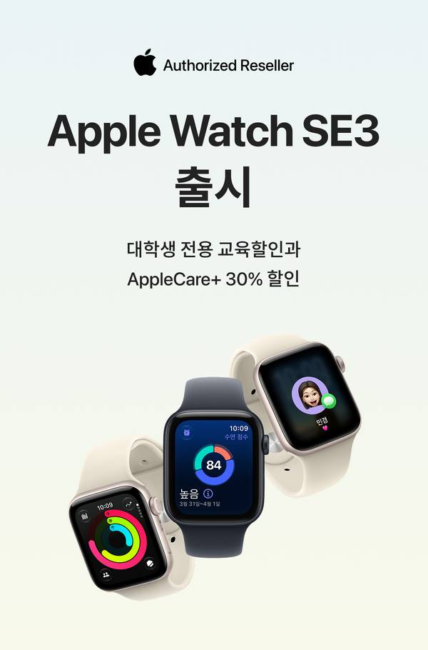 Apple Watch SE3 학생 전용 사전예약 안내로 교육할인과 AppleCare+ 할인 혜택 제공.