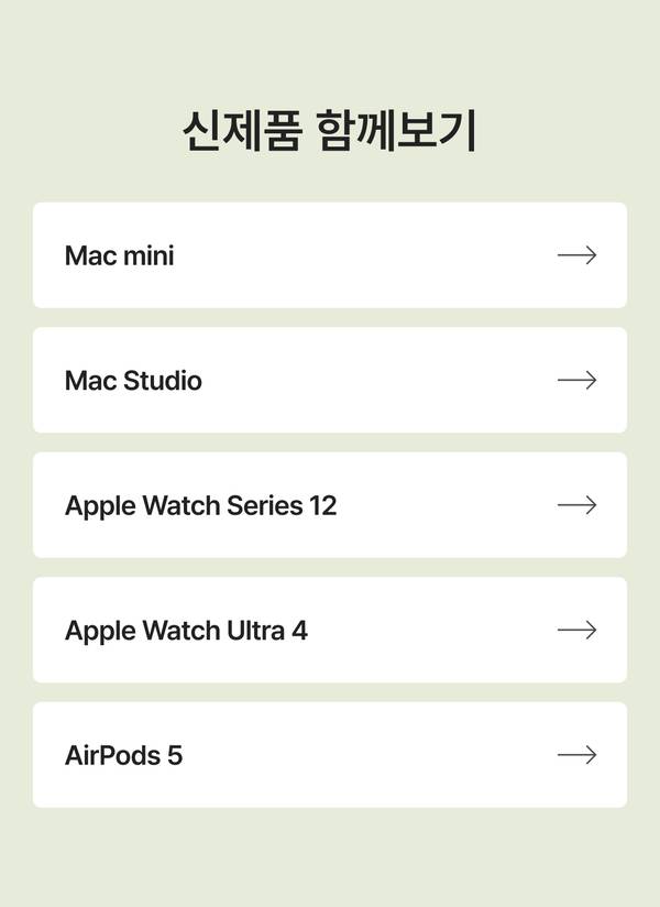 Mac mini와 Mac Studio 신제품 사전예약 안내 페이지로 이동하는 메뉴.