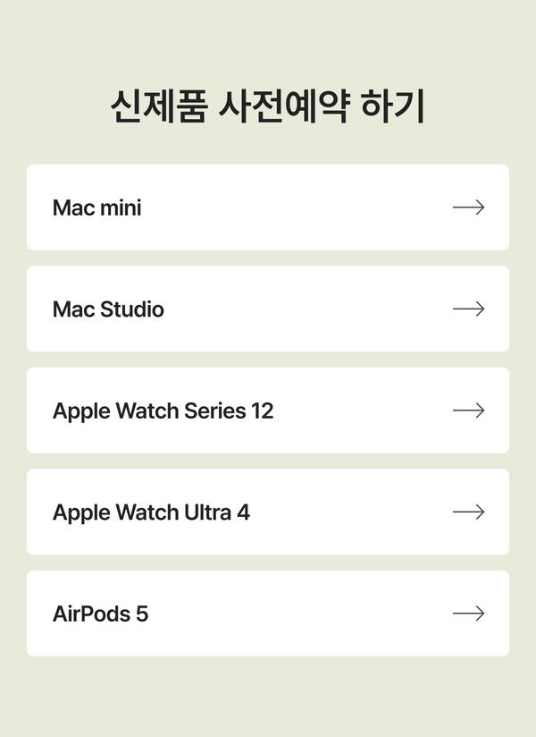 Mac mini와 Mac Studio 신제품 사전예약 안내 페이지로 이동하는 메뉴.