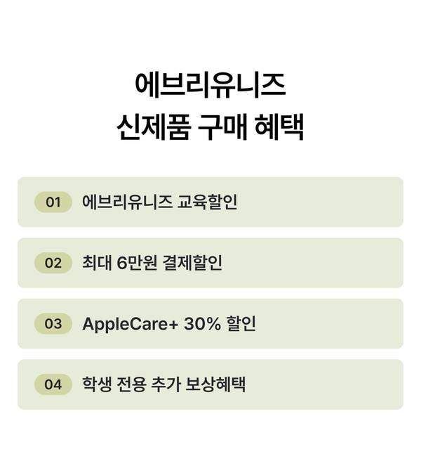 Apple Watch SE 3 학생 구매 혜택을 안내하는 이미지로 교육할인, 결제할인, AppleCare+ 할인, 학생 전용 추가 혜택을 소개