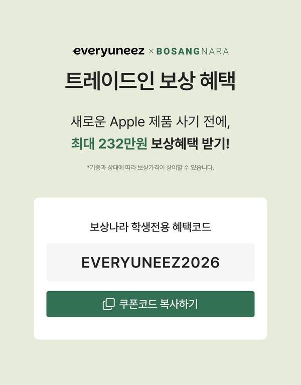 에브리유니즈와 보상나라의 협력으로 Apple Watch SE 3 구매 시 기존 기기 최대 233만원 보상 혜택 및 학생 전용 쿠폰 코드 EVERYUNEEZ2026을 안내하는 배너