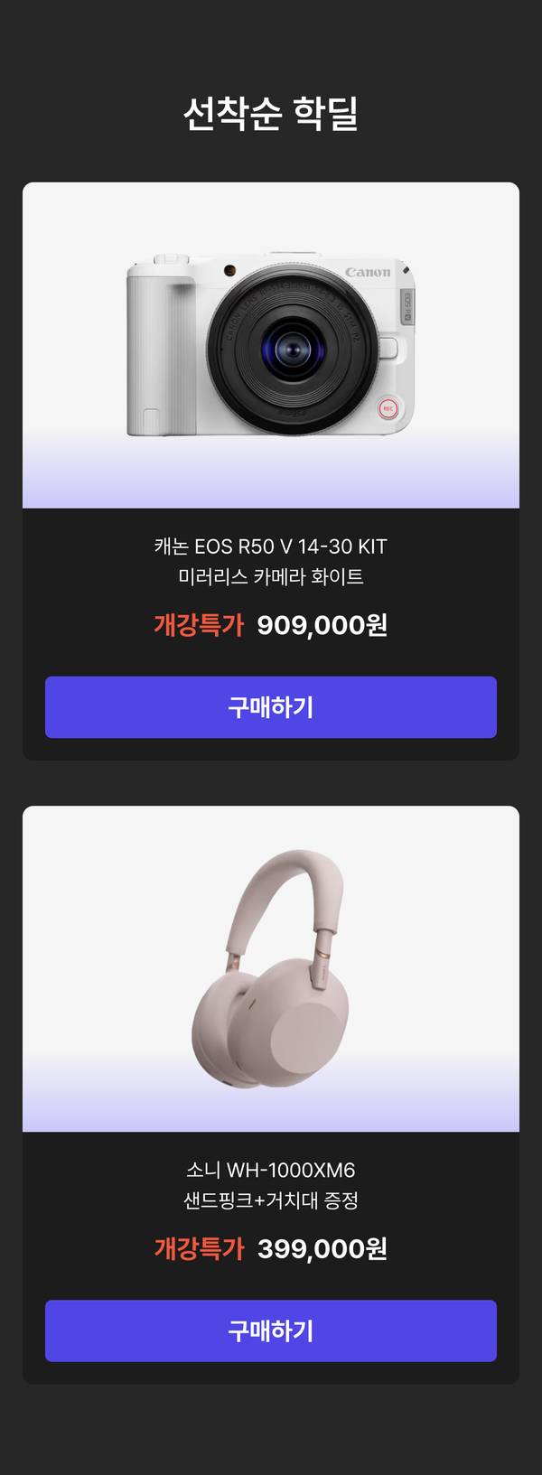 에브리유니즈 대학생 개강쎄일 선착순 학딜. 로지텍 G715 오로라 컬렉션 무선 게이밍 키보드 택타일을 개강특가 99,000원에, 보스 QC 울트라 헤드폰 2세대 블랙을 최대혜택가 409,000원에 판매하는 신학기 IT 기기 할인 행사.