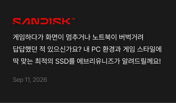 샌디스크 Optimus GX 시리즈 SSD로 PC 게이밍 성능을 높이는 방법을 안내하는 배너