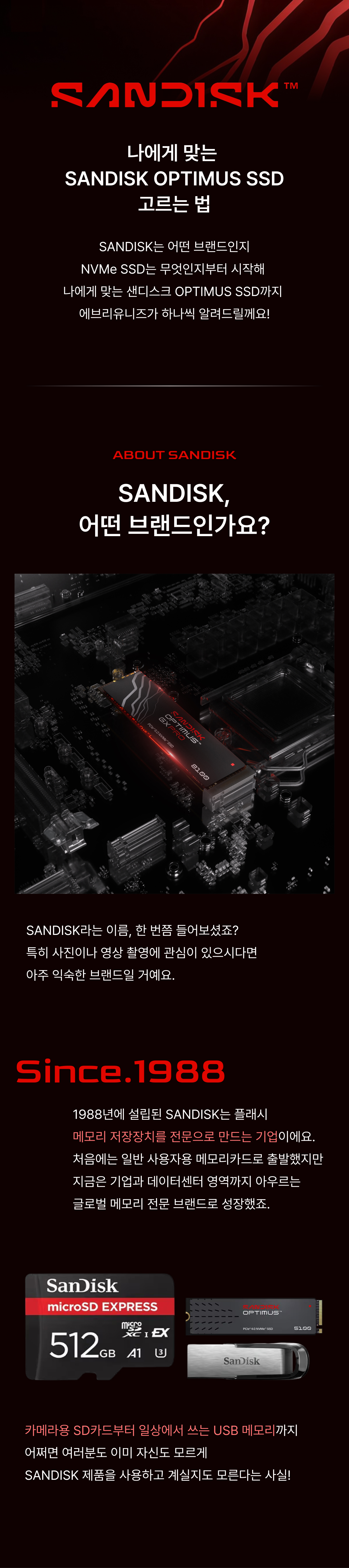 SANDISK Optimus SSD 고르는 방법과 브랜드 소개 안내