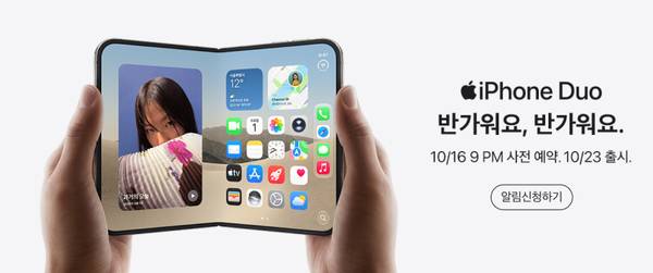 아이폰 듀오의 디스플레이와 카메라를 보여주는 이미지로, 우측에 '알림신청' 버튼을 통해 사전예약 안내.