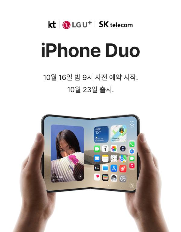 iPhone Duo. 10월 16일 밤 9시 사전예약 시작, 10월 23일 출시. KT, LG U+, SK텔레콤.