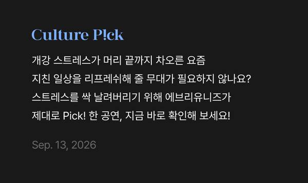 개강 스트레스 해소를 위한 문화생활 추천 컨텐츠 안내