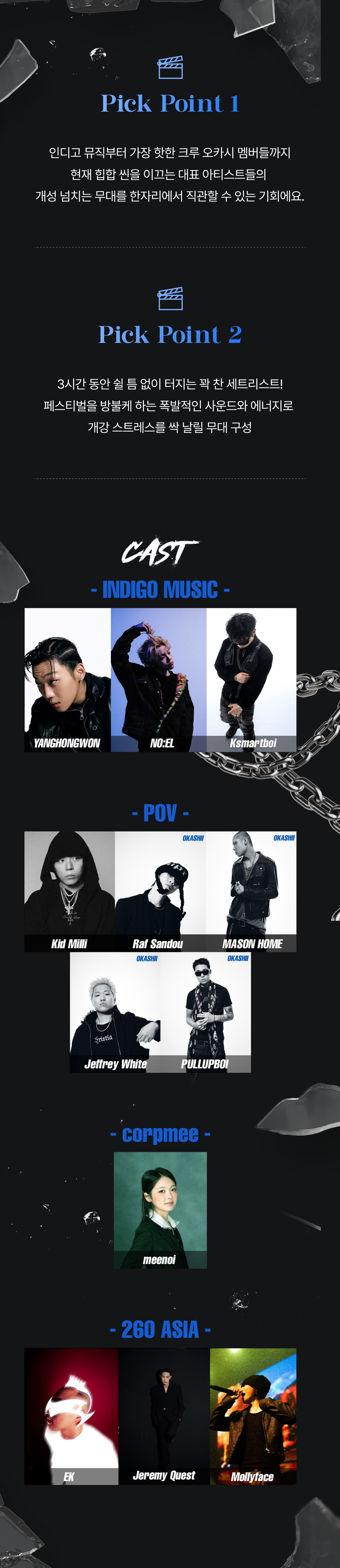서울 컬처픽 이벤트의 Pick Point와 참여 아티스트 구성 안내: 인디고 뮤직, POV, Corpmee, 260 ASIA 라인업