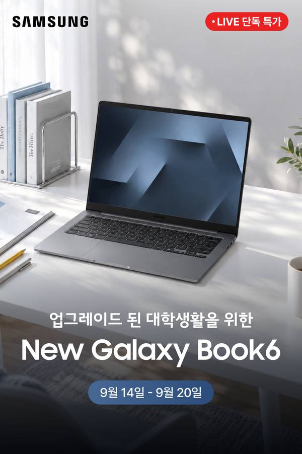 업그레이드 된 대학생활을 위한 New Galaxy Book6, 9월 14일-9월 20일 라이브 단독 특가
