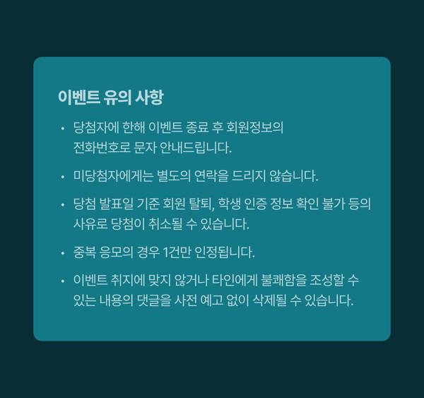 스탠리 ZOOM IN 이벤트 유의사항