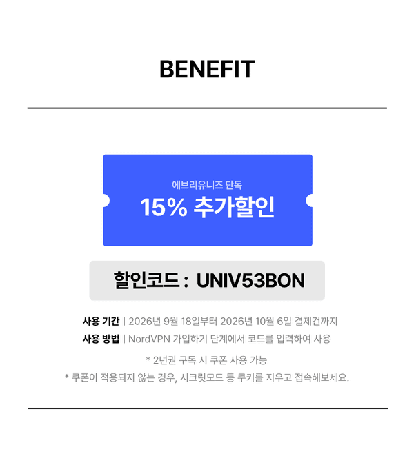 NordVPN 학생 할인 프로모션의 15% 추가할인 혜택과 할인코드 안내