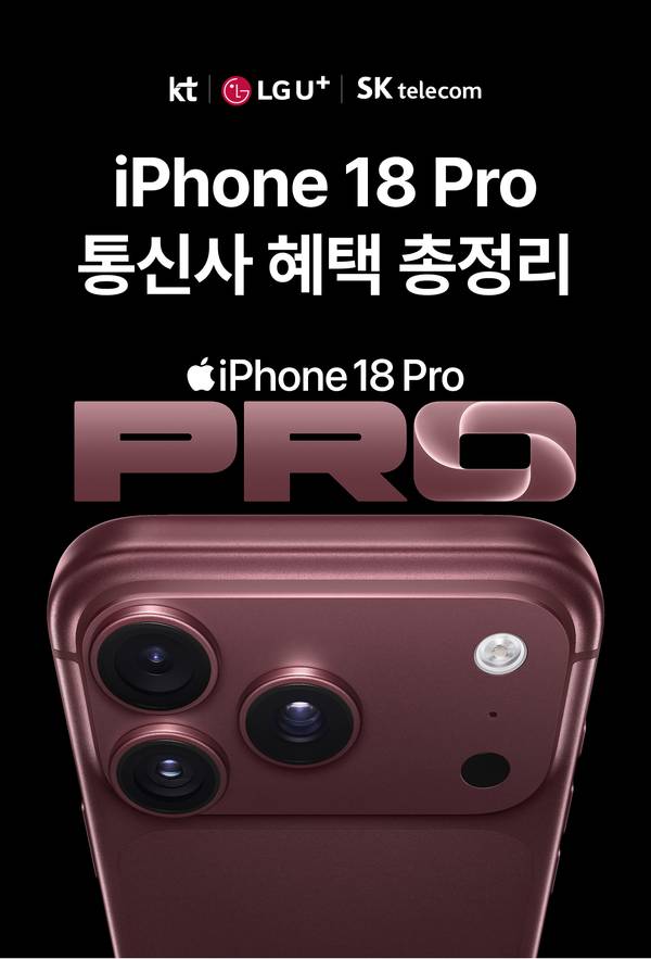 KT, LG U+, SK텔레콤 iPhone 18 Pro 통신사 혜택 총정리 안내, 와인색 제품 이미지