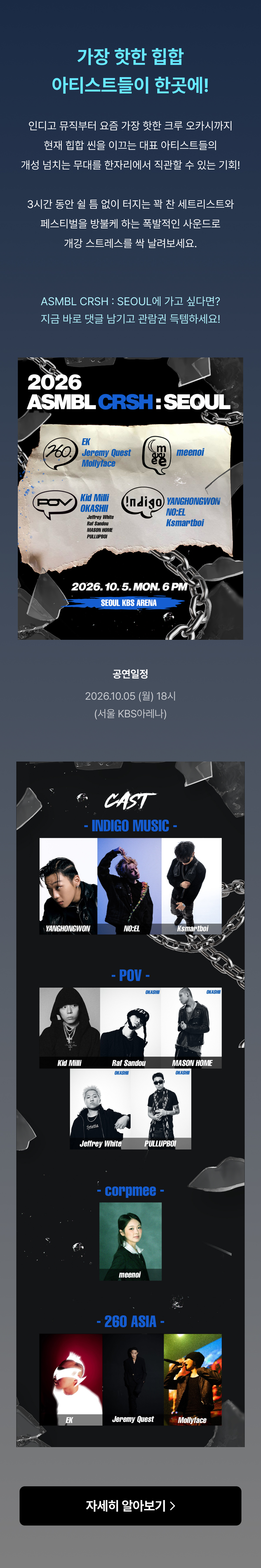 ASMBL CRSH:SEOUL 아티스트 라인업 소개, 2026.10.5 서울 KBS아레나