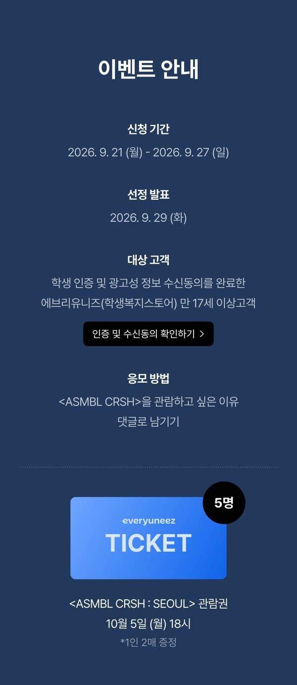 이벤트 안내, 신청기간 2026.9.21-9.27, 선정발표 9.29, 인증 및 수신동의 확인하기 버튼, 응모방법 댓글 남기기