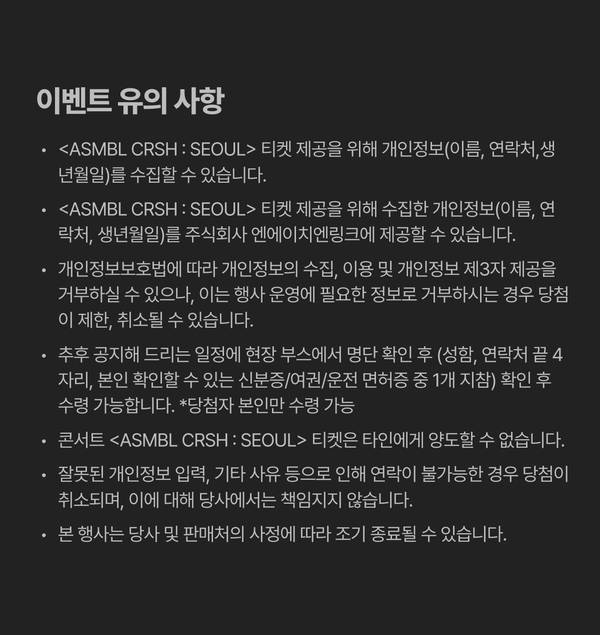 이벤트 유의사항