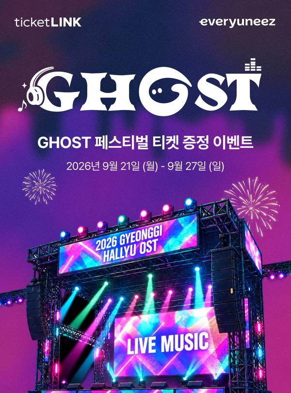 GHOST 페스티벌 티켓 증정 이벤트, 2026.9.21-9.27