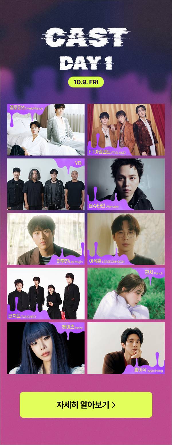 GHOST 페스티벌 DAY1(10.9 FRI) 캐스트 라인업
