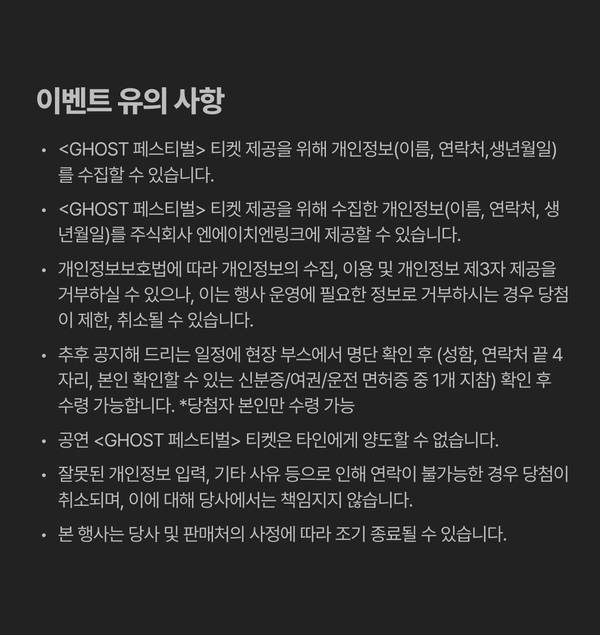 이벤트 유의사항