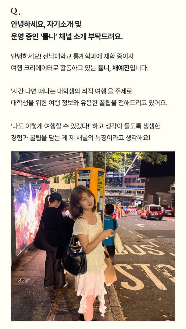 서울 야외 거리에서 여행 크리에이터 튤니가 갤럭시 Z 폴드8을 들고 있는 모습과 함께 캠퍼스 인터뷰 질문 및 답변 내용 안내