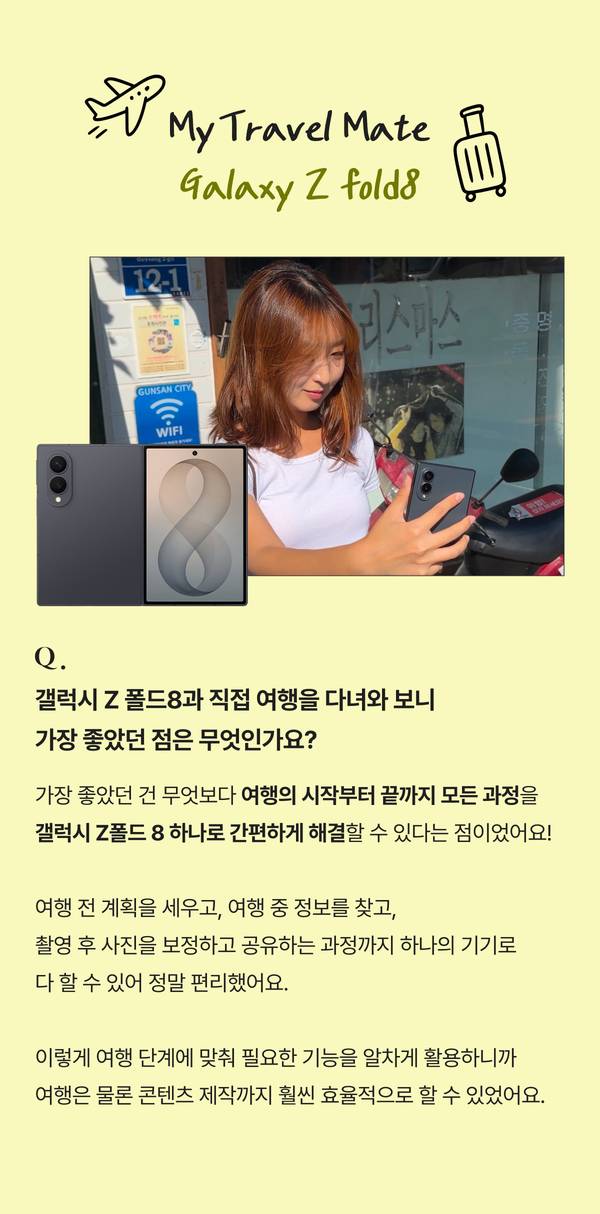 여행 크리에이터가 갤럭시 Z 폴드8으로 여행 중 촬영한 사진을 보정하며 소개하는 캠퍼스 인터뷰 콘텐츠.