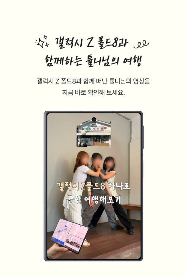 갤럭시 Z 폴드8을 활용한 캠퍼스 인터뷰 영상을 소개하는 배너로, 폴드 디바이스를 든 손과 함께 세 사람이 포즈를 취한 장면.