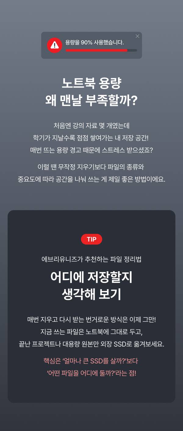 노트북 용량이 맨날 부족한 이유와 어디에 저장할지 생각해 보는 파일 정리법