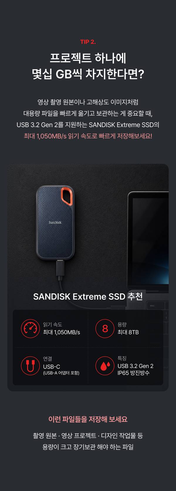 대용량 프로젝트 파일 저장에 좋은 SANDISK Extreme SSD 추천, 최대 1,050MB/s 읽기 속도와 최대 8TB 용량
