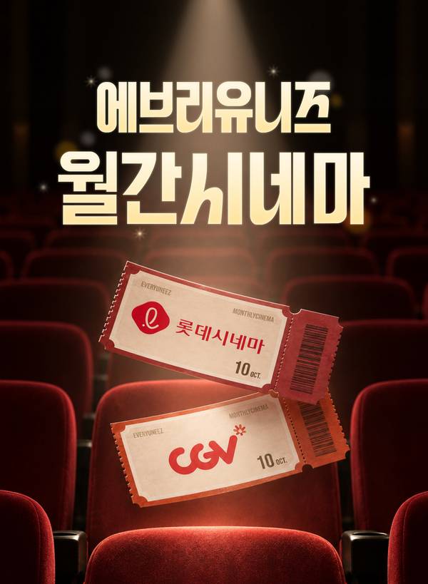 영화관 좌석 배경에 롯데시네마와 CGV 영화 티켓이 표시된 월간시네마 이벤트 안내
