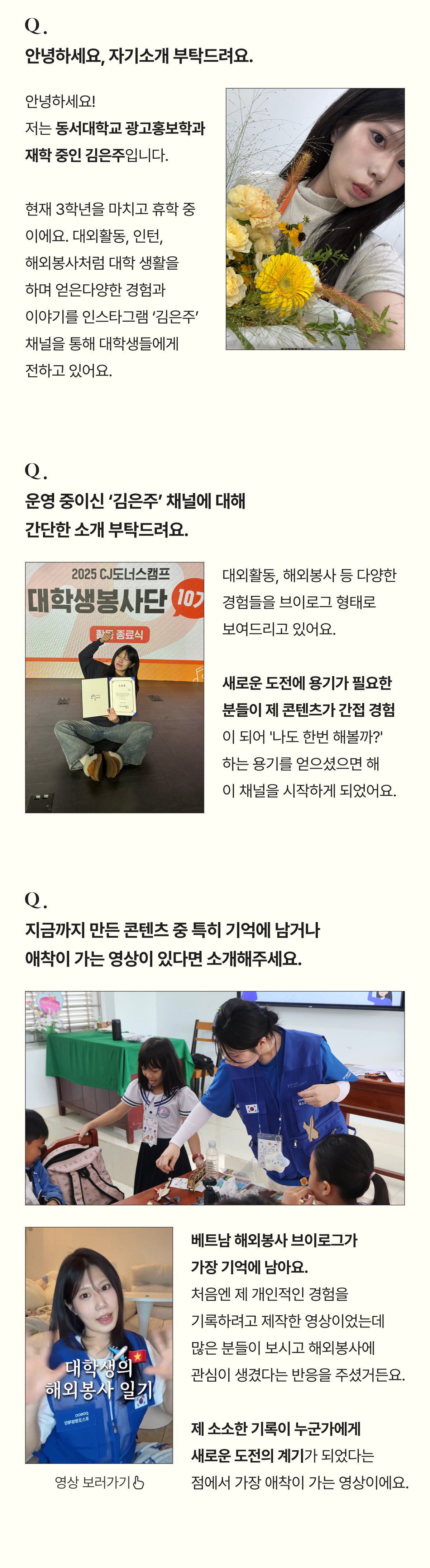 대학생 은주의 자기소개 및 활동 배경 설명