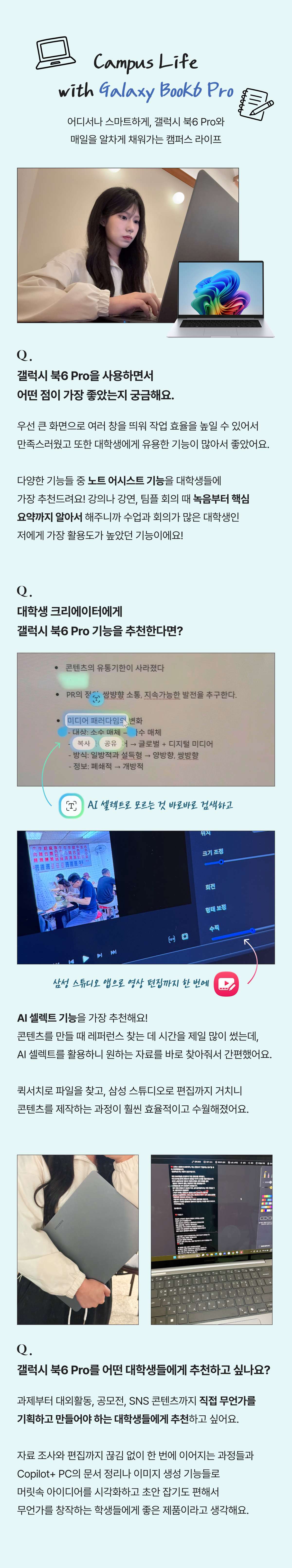 갤럭시 북6 Pro를 사용 중인 대학생의 캠퍼스 라이프 인터뷰, AI 기능과 다중 작업 활용 사례 소개