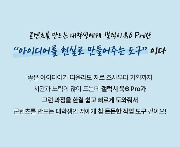 갤럭시북6 Pro로 콘텐츠를 제작하는 대학생의 인터뷰 내용을 안내하는 배너