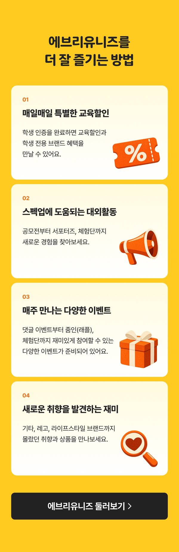 에브리유니즈를 더 잘 즐기는 방법