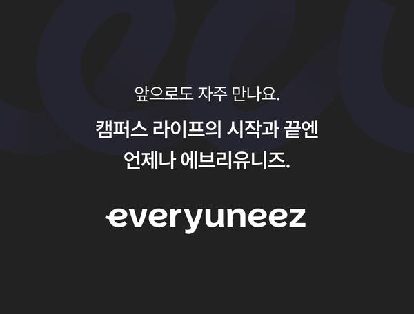 앞으로도 자주 만나요