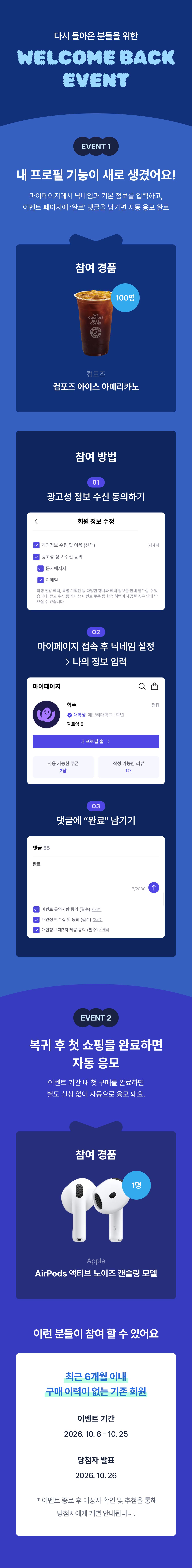 EVENT 1 프로필 완성 후 댓글 남기면 아메리카노, EVENT 2 첫 쇼핑하면 에어팟 추첨