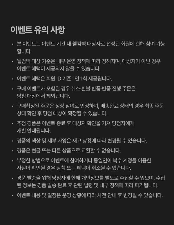 이벤트 유의사항