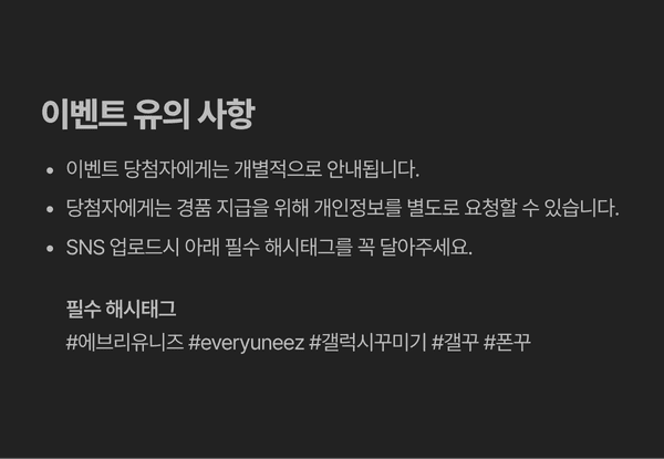 이벤트 유의 사항