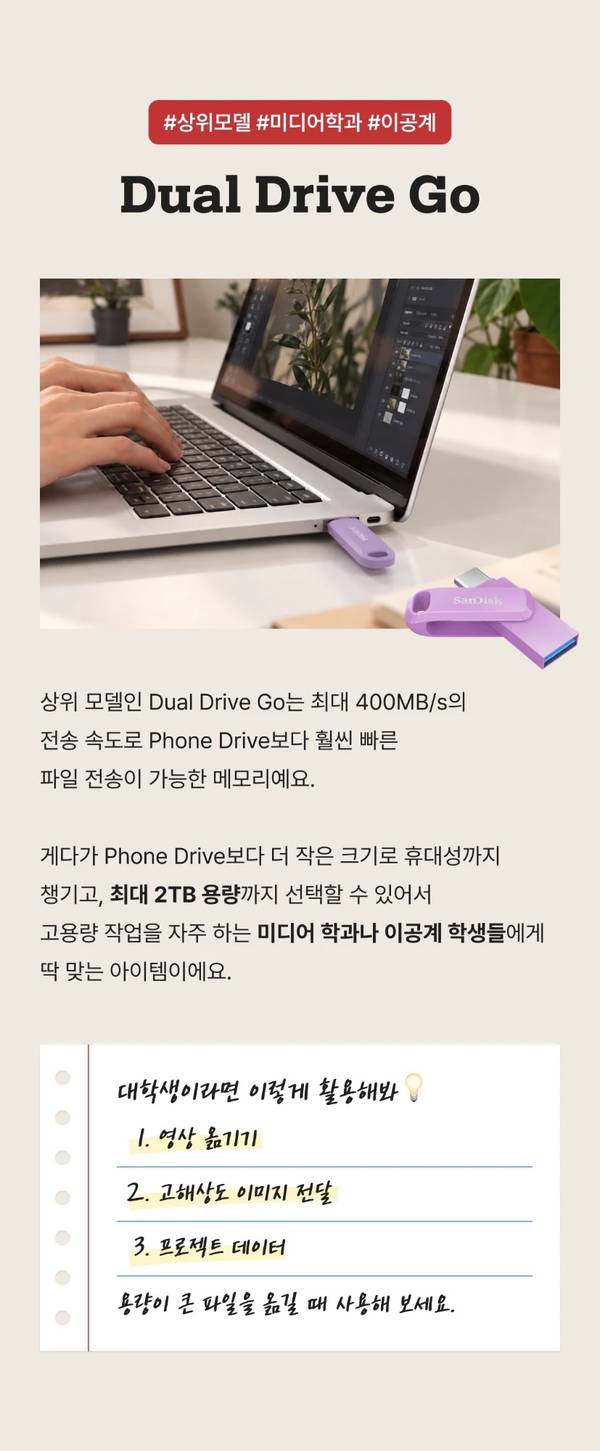 고용량 작업에 좋은 상위 모델 SANDISK Dual Drive Go, 최대 400MB/s와 최대 2TB