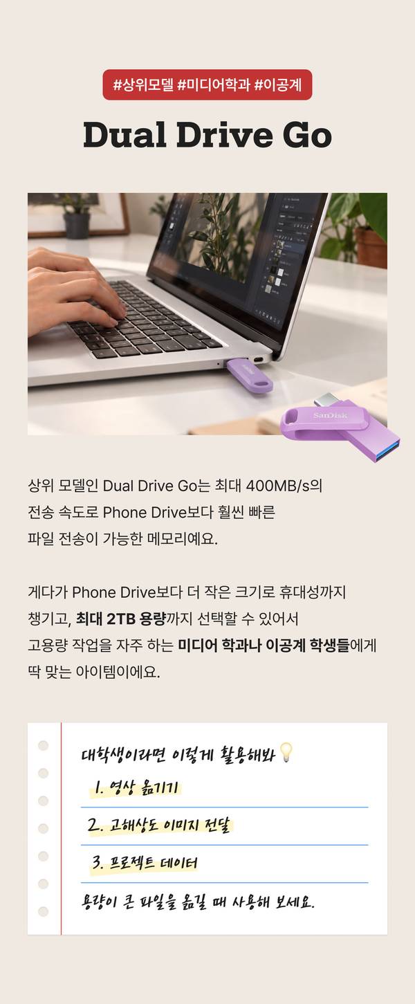 고용량 작업에 좋은 상위 모델 SANDISK Dual Drive Go, 최대 400MB/s와 최대 2TB