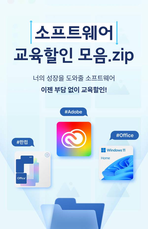 Adobe Creative Cloud, Microsoft Office, Windows 11 Home 등 소프트웨어 교육 할인 상품을 안내하는 배너