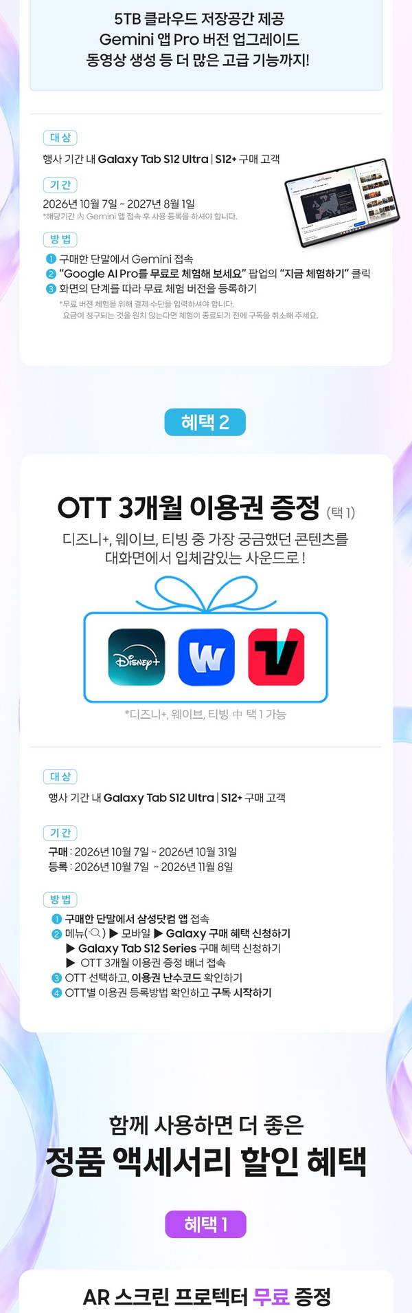구글 AI Pro 6개월 구독권 등 갤럭시 탭 S12 런칭 스페셜 혜택 안내