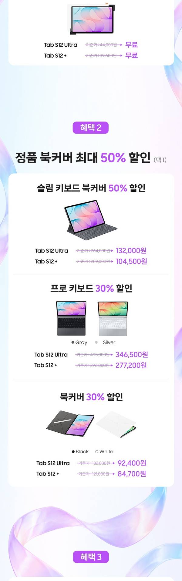 AR 스크린 프로텍터와 정품 액세서리 할인 혜택 안내
