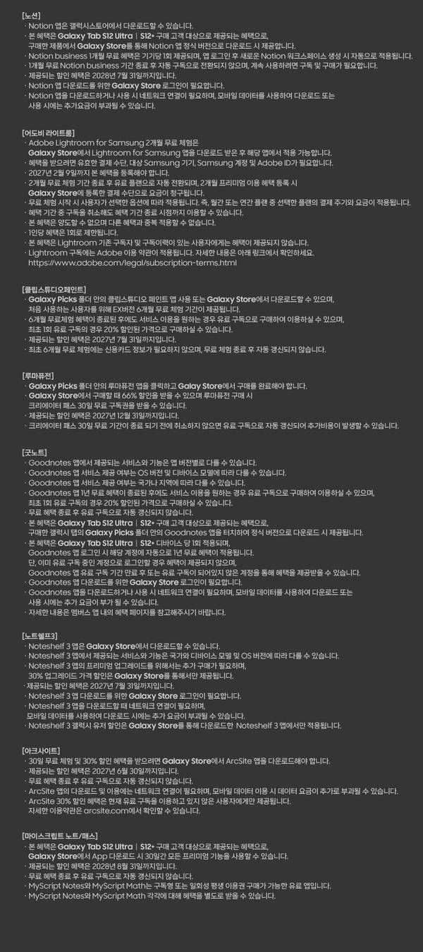 갤럭시 탭 S12 시리즈 출시 프로모션 유의사항