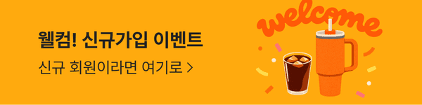 웰컴! 신규가입 이벤트, 신규 회원이라면 여기로 안내 배너