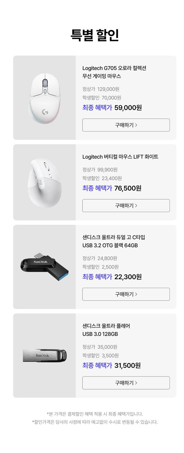 중간고사 특별 할인 상품 4종 가격 안내