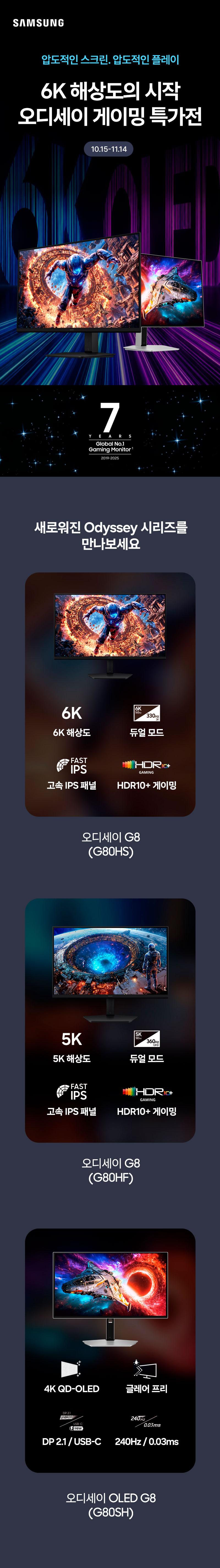 삼성 오디세이 게이밍 특가전 - 게이밍 모니터 13종 10월 15일부터 11월 14일까지