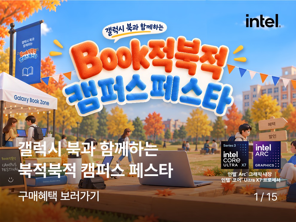 삼성 갤럭시 북 북적북적 캠퍼스 페스타