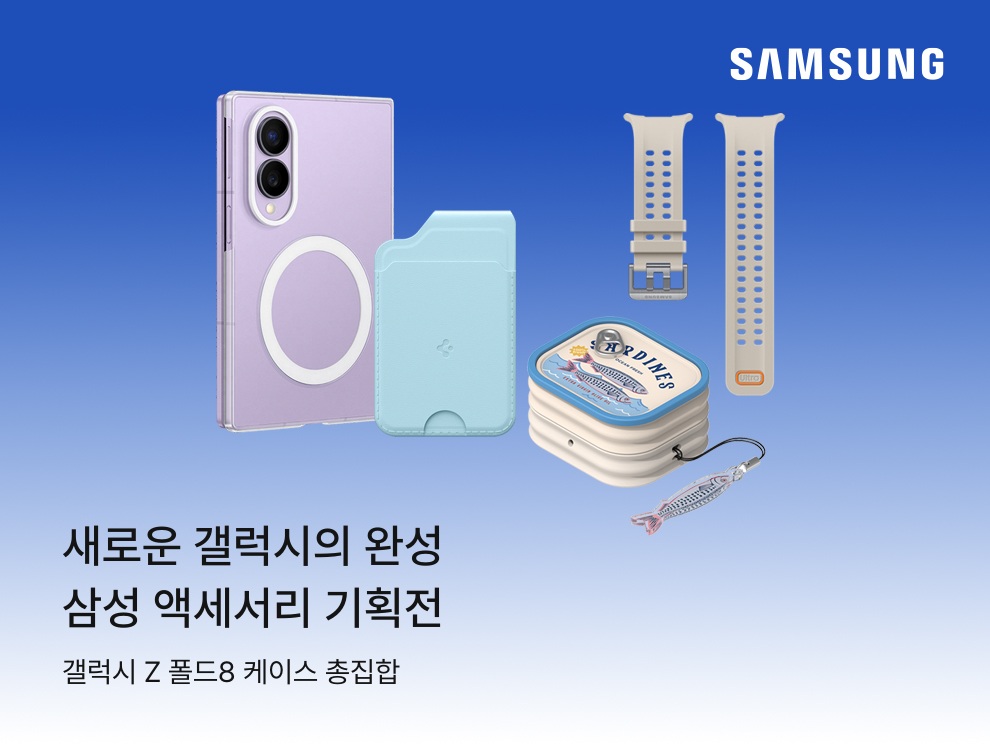 삼성 갤럭시 액세서리 기획전