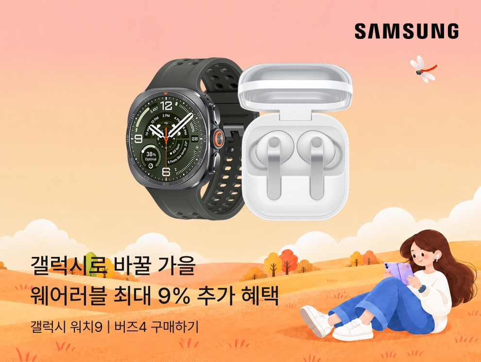 삼성 웨어러블 특가